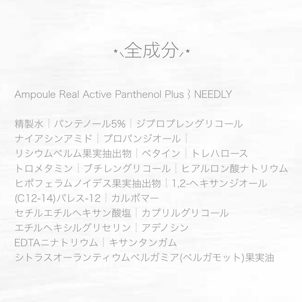 アンプル リアルアクティブパンテノールプラス/NEEDLY/美容液を使ったクチコミ（2枚目）