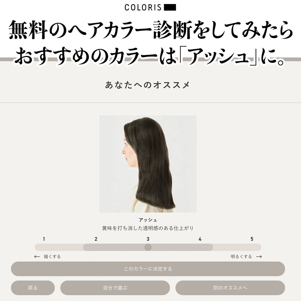パーソナライズヘアカラー COLORIS/COLORIS/ヘアカラーを使ったクチコミ（1枚目）
