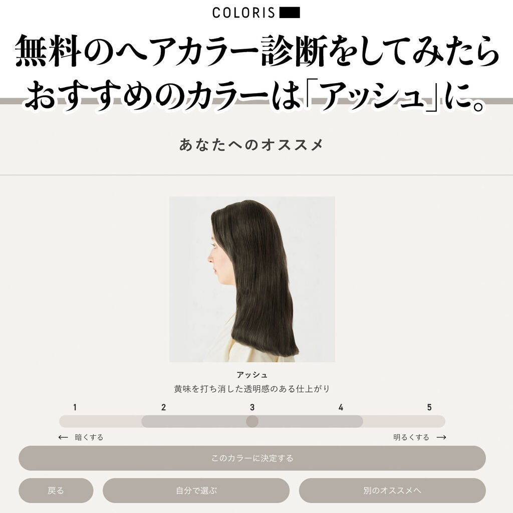 パーソナライズヘアカラー COLORIS/COLORIS/ヘアカラーを使ったクチコミ(1枚目)
