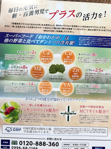 Kou. on LIPS 「【百養男児プラス】株式会社百養美人62粒入/¥5378毎日の元..」(4枚目)