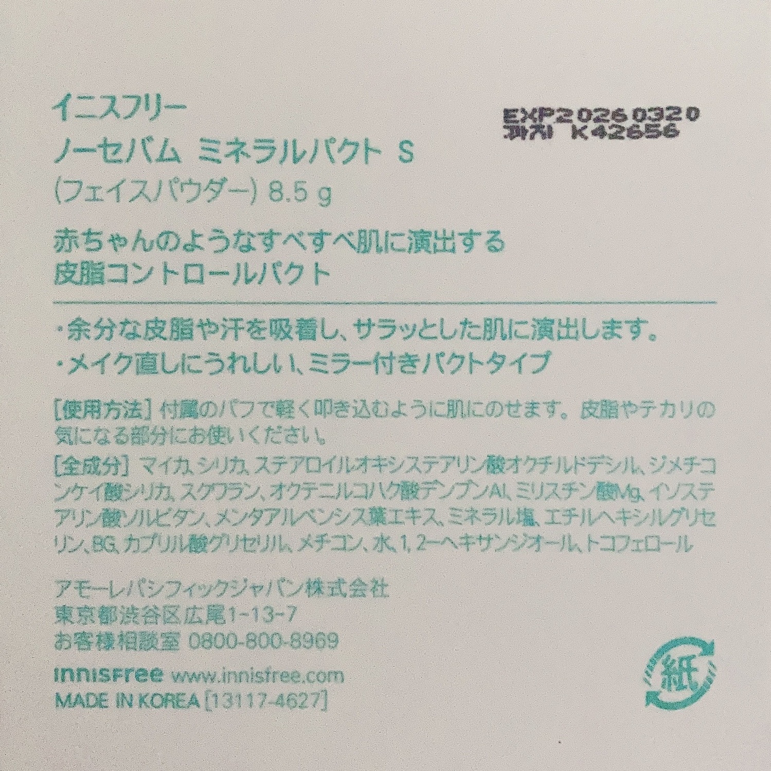 ノーセバム　ミネラルパウダー　N/innisfree/ルースパウダーを使ったクチコミ（2枚目）