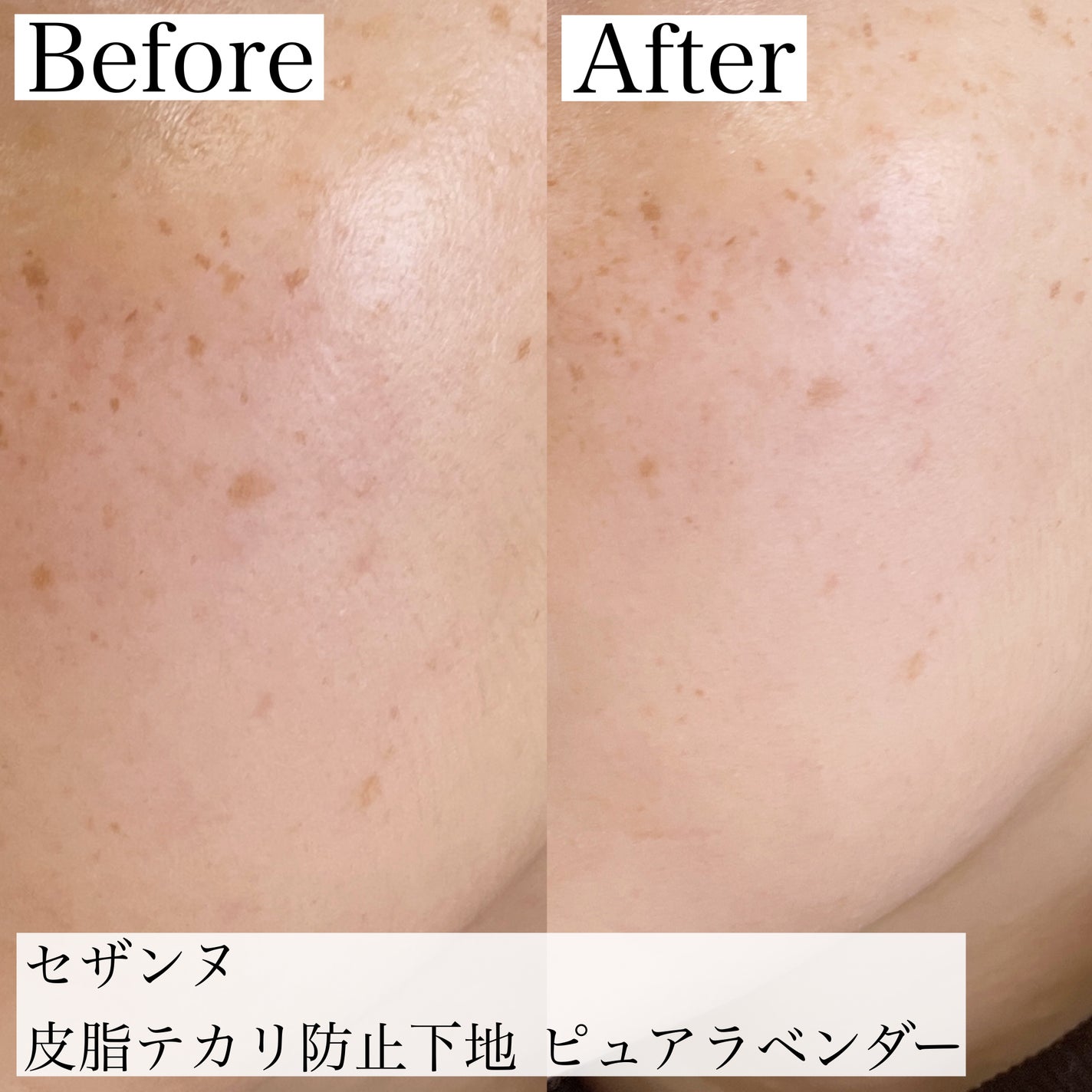 皮脂テカリ防止下地/CEZANNE/化粧下地を使ったクチコミ(7枚目)