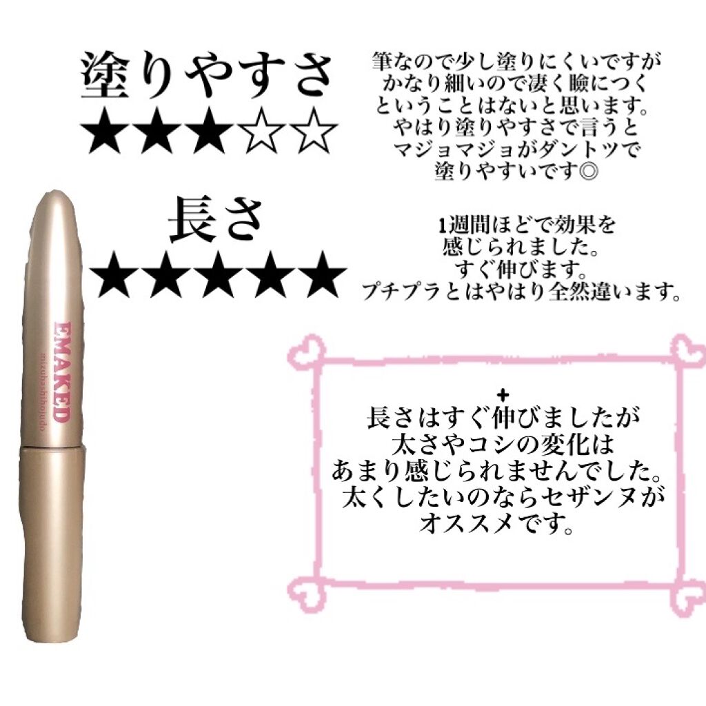 EMAKED（エマーキット）/水橋保寿堂製薬/まつげ美容液を使ったクチコミ（2枚目）
