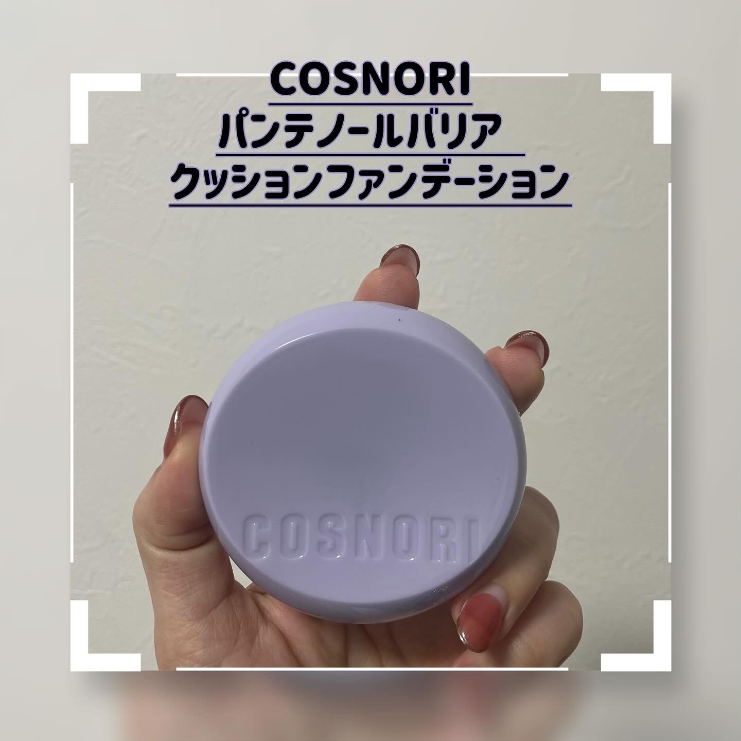 を使ったクチコミ（1枚目）