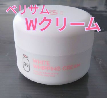 WHITE WHIPPING CREAM(ウユクリーム)/G9SKIN/化粧下地を使ったクチコミ（1枚目）