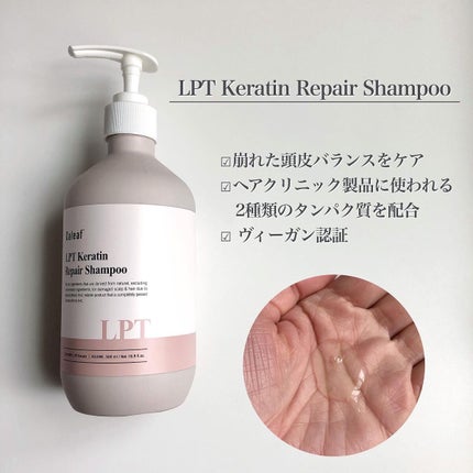 LPTケラチンリペアトリートメント/Daleaf/洗い流すヘアトリートメントを使ったクチコミ(2枚目)