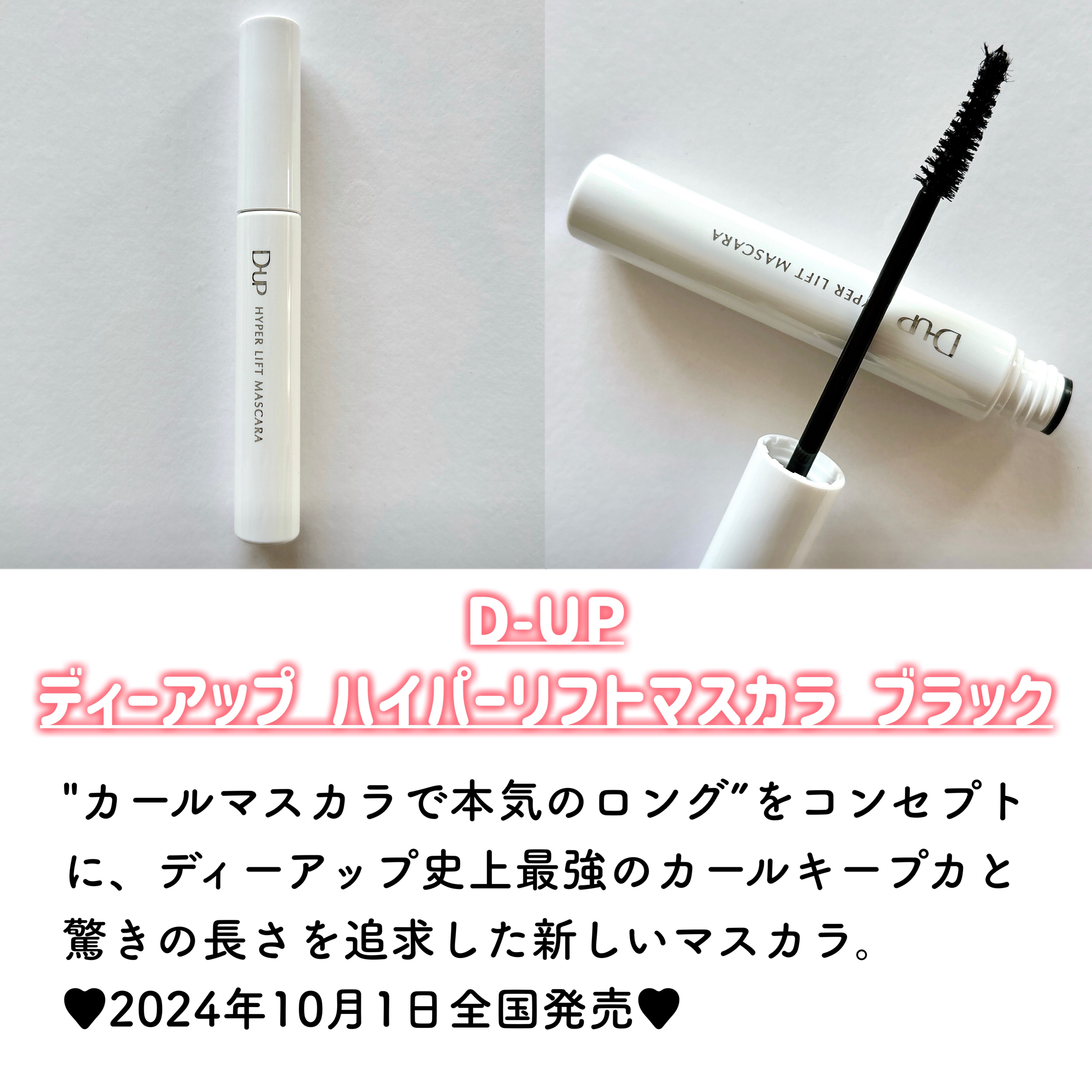 ハイパーリフトマスカラ/D-UP/マスカラを使ったクチコミ（2枚目）