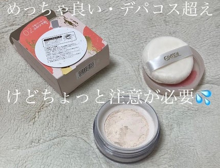クリア ルーセントパウダー NB/excel/ルースパウダーを使ったクチコミ(1枚目)