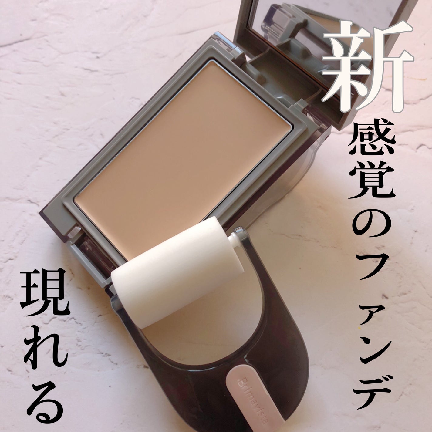 プリマヴィスタ デイトリートメントバーム 〈ローラータイプ〉/プリマヴィスタ/その他ファンデーションを使ったクチコミ(1枚目)