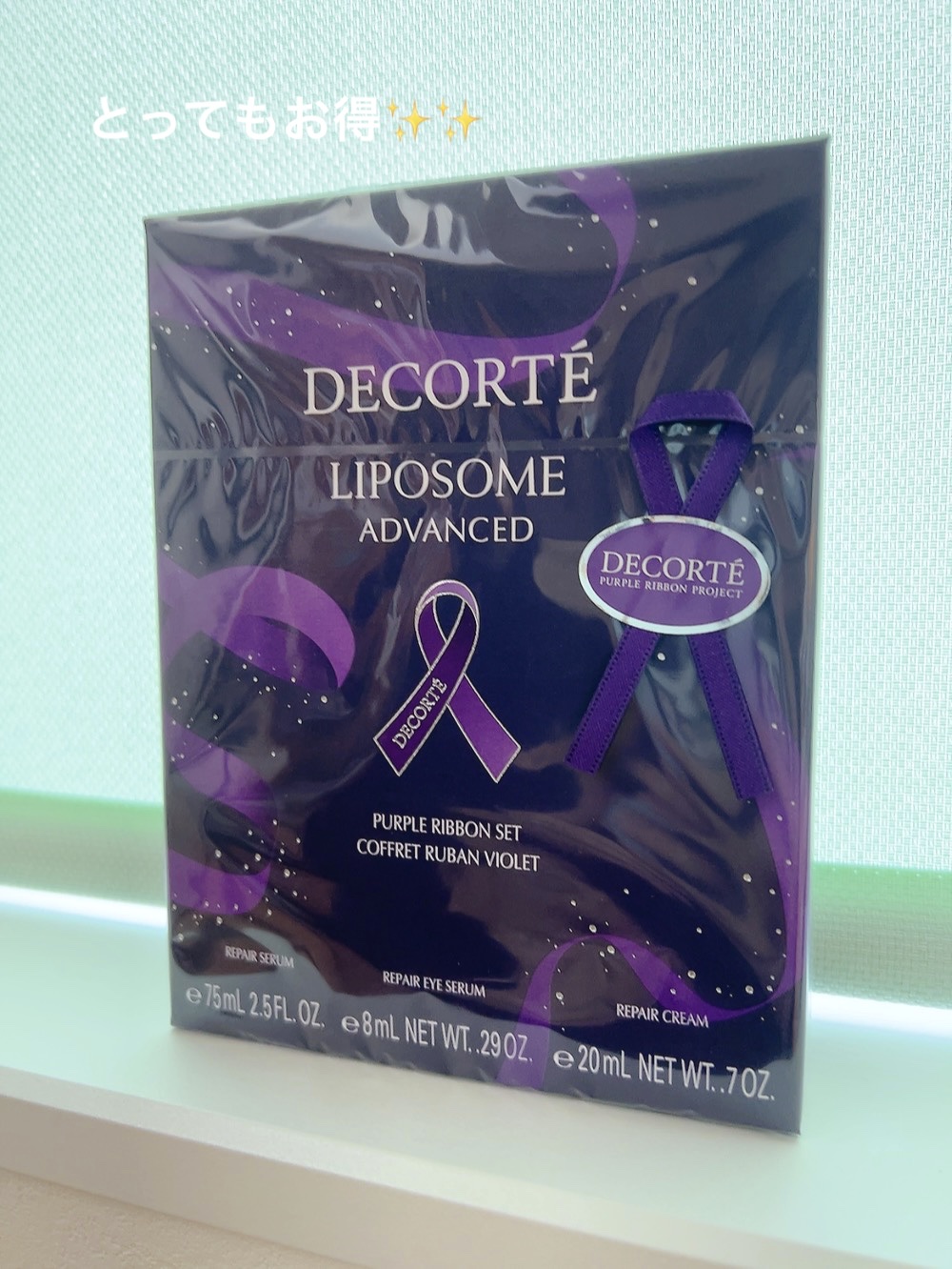 試してみた】リポソーム アドバンスト パープルリボン セット 2023