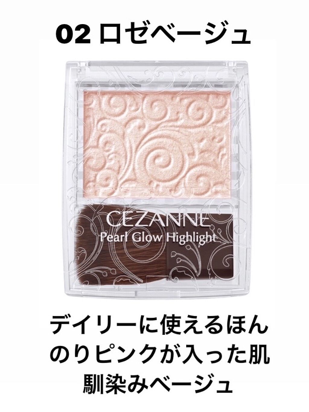 パールグロウハイライト/CEZANNE/パウダーハイライトを使ったクチコミ（3枚目）