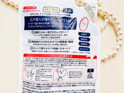 江戸こすめ メイクも落とせる米ぬか泡洗顔/ロゼット/泡洗顔を使ったクチコミ(5枚目)