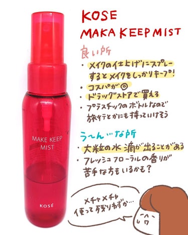 CLARINS フィックス メイクアップのクチコミ「【KOSE メイクキープミスト/CLARINS フィックスメイクアップ】

マスクメイクの機会.....」（3枚目）