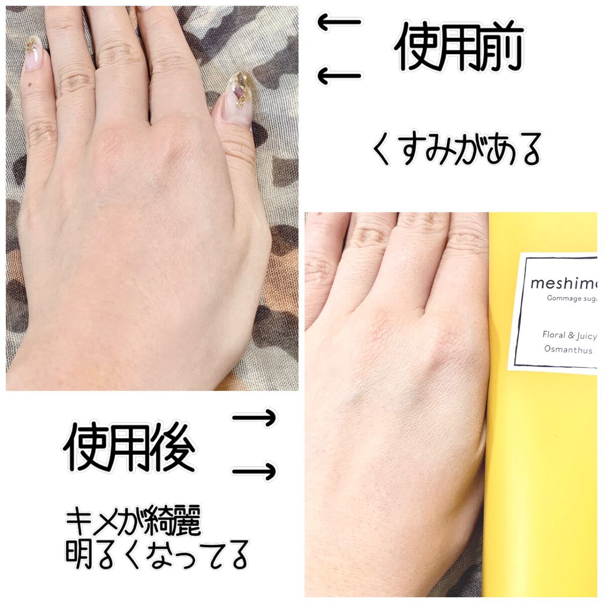 ゴマージュシュガー オスマンサス/meshimase/ボディスクラブを使ったクチコミ(5枚目)