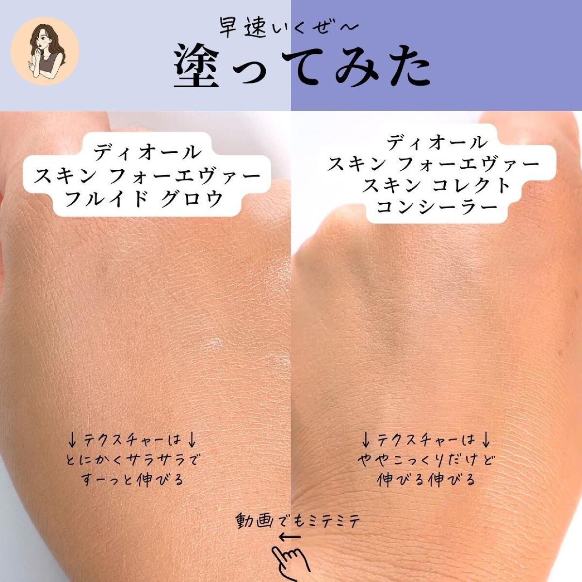 Diorのベースメイクを徹底比較】【旧】ディオールスキン