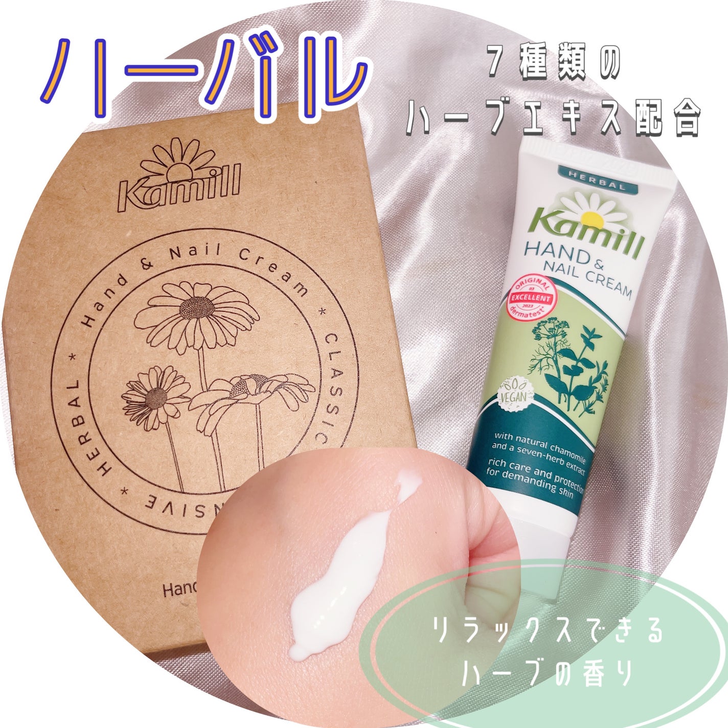 ハンド&ネイルクリームミニ 企画セット30ml*3/カミール/その他キットセットを使ったクチコミ(2枚目)