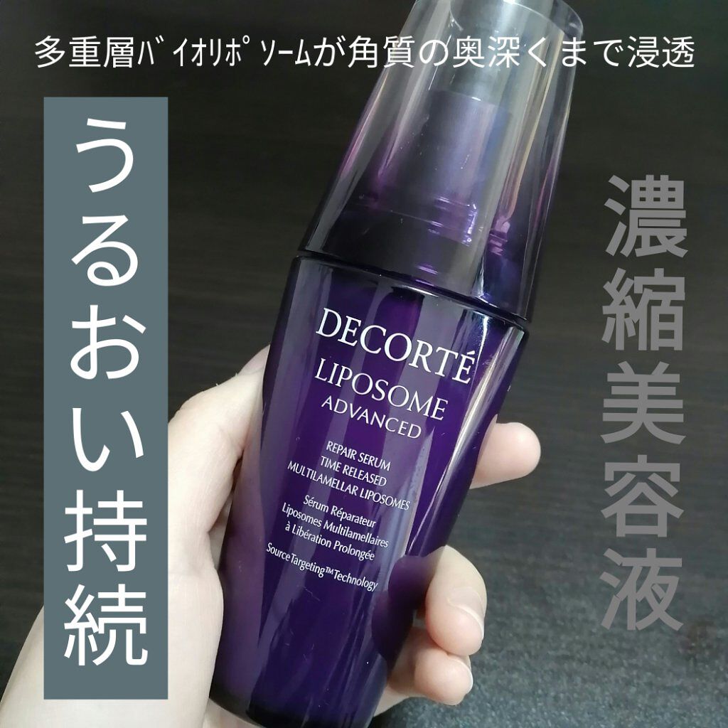 リポソーム アドバンスト　リペアセラム/DECORTÉ/美容液を使ったクチコミ（1枚目）