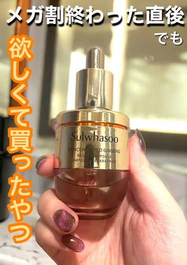 Sulwhasoo 滋陰生アンプルのクチコミ「雪花秀 滋陰生(ジャウムセン) アンプル 20g / ブライトニングアンプル 20g
たった1.....」（1枚目）