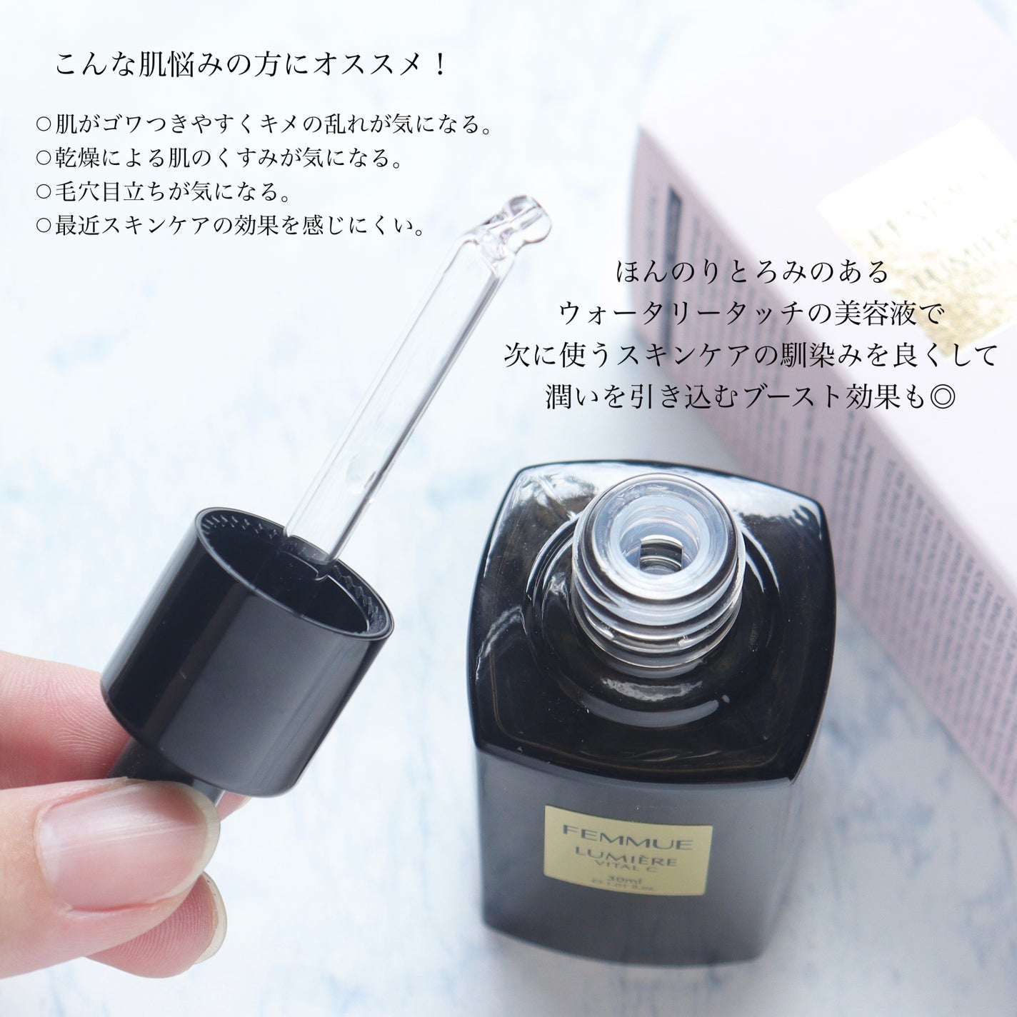 ルミエール ヴァイタルC/FEMMUE/ブースター・導入液を使ったクチコミ(3枚目)