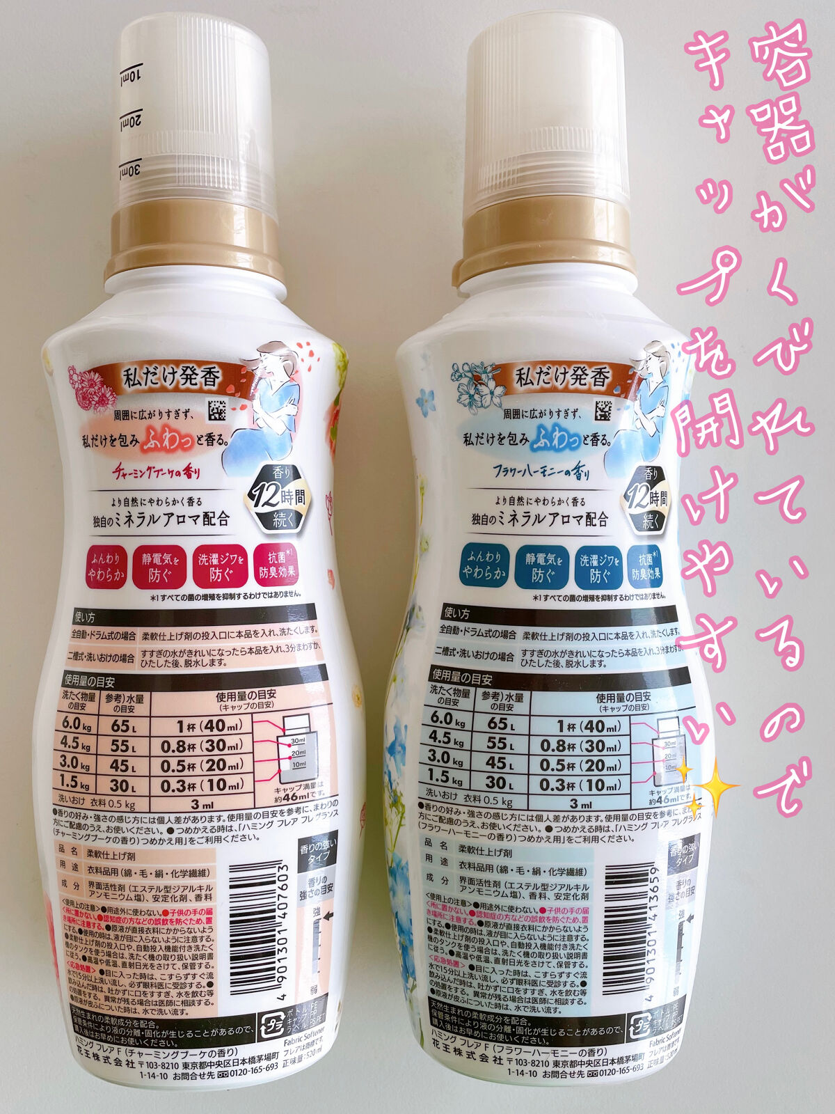 ハミング フレア フレグランス チャーミングブーケの香り 本体 520ml/ハミングフレア/柔軟剤を使ったクチコミ（2枚目）