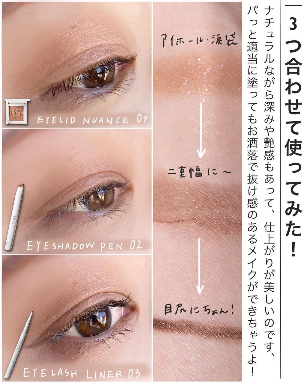 アイリッドニュアンス/UNMIX/単色アイシャドウを使ったクチコミ(7枚目)