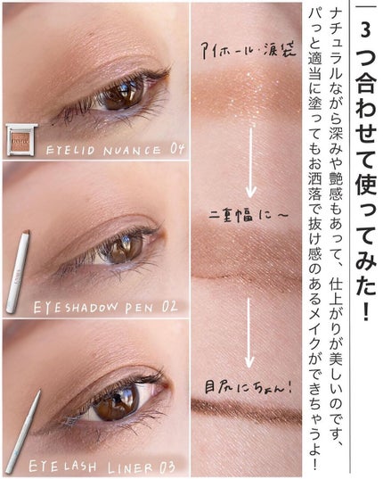 アイリッドニュアンス/UNMIX/単色アイシャドウを使ったクチコミ(7枚目)