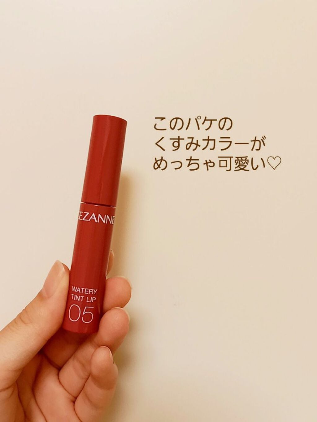ウォータリーティントリップ/CEZANNE/リップティントを使ったクチコミ(2枚目)