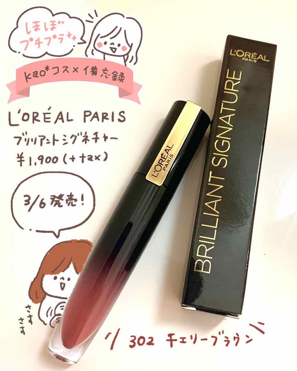 ブリリアントシグネチャー/ロレアル パリ/口紅を使ったクチコミ（1枚目）