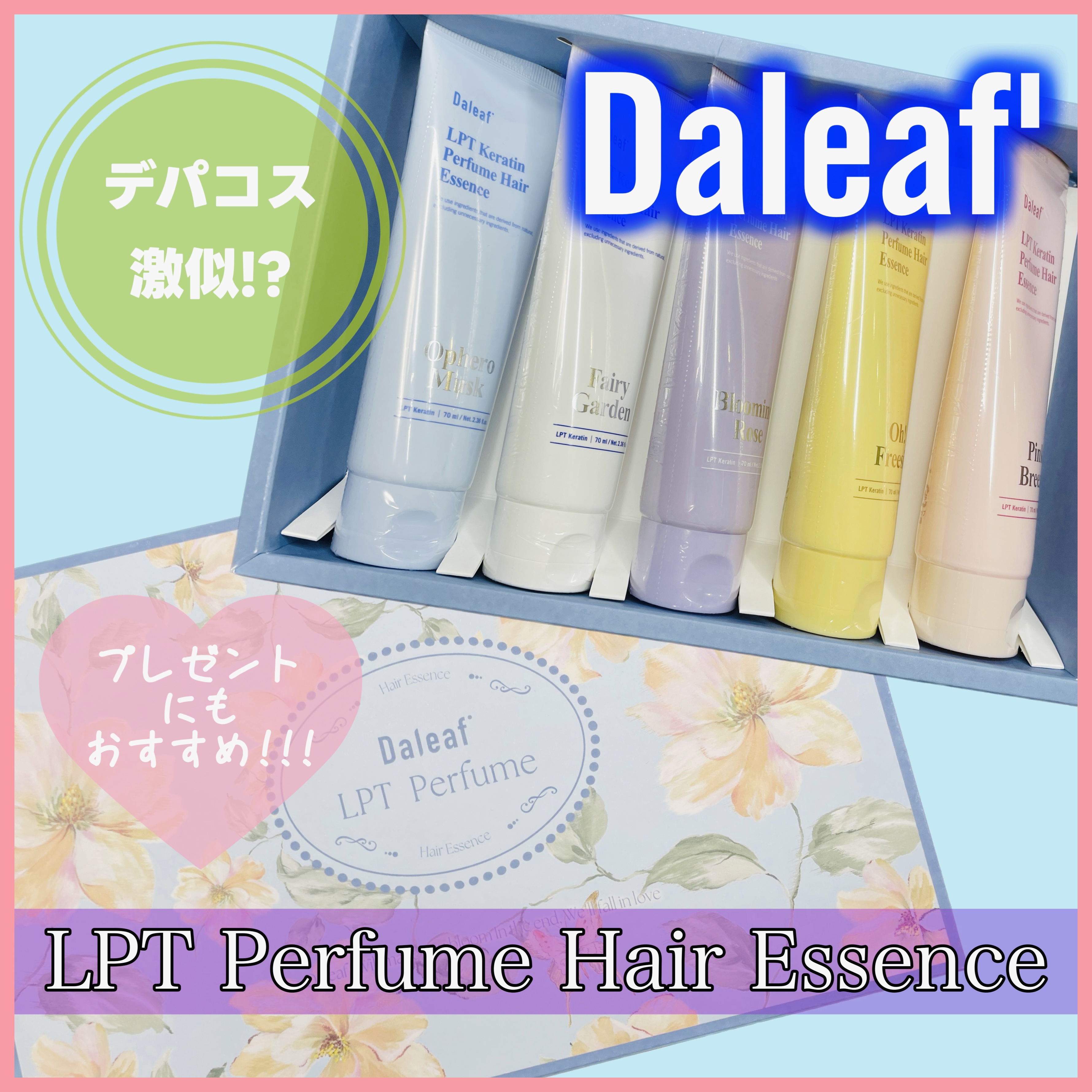 パフュームヘアパックインミスト Pink Breeze/Daleaf/アウトバストリートメントを使ったクチコミ（1枚目）