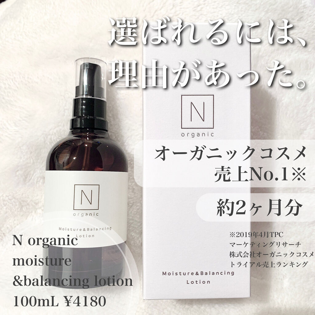 お得高品質】 N organic - Ｎ organicモイスチュア＆バランシング