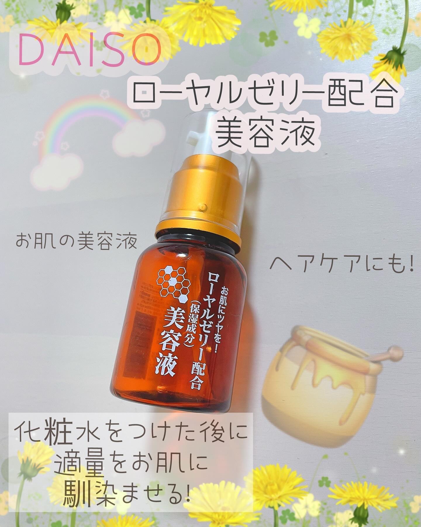 ︎ ✩DAISO／ローヤルゼリー配合 栄養ローション

︎ ✩110円／55㎖



ダイソーで購入したローヤルゼリーの美容液です🍯

お肌に使うと書いてありますが、一時期この商品がヘアケアで流行っていた頃に使っていました✋

今回は使い