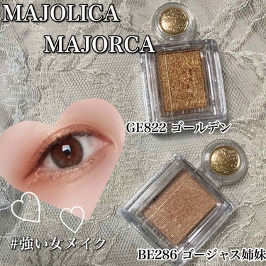 シャドーカスタマイズ/MAJOLICA MAJORCA/シングルアイシャドウを使ったクチコミ（1枚目）