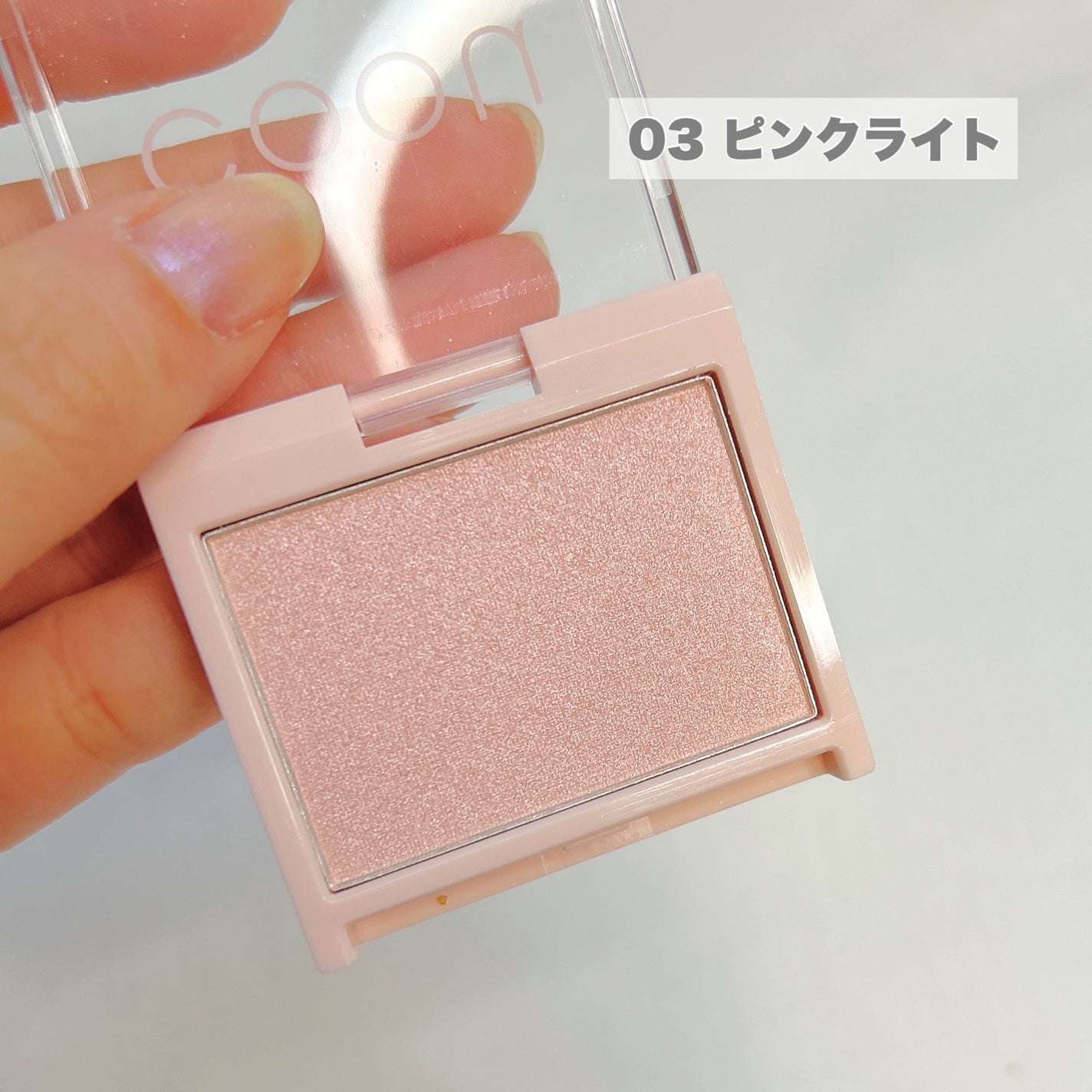 ハイライト/coou/パウダーハイライトを使ったクチコミ(3枚目)