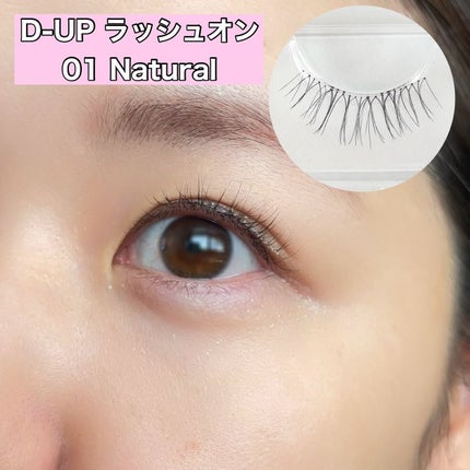 ラッシュオン/D-UP/つけまつげを使ったクチコミ(4枚目)