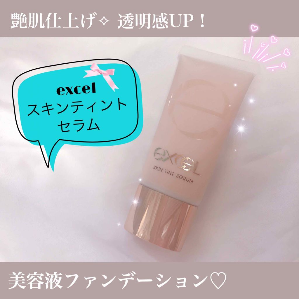 スキンティントセラム/excel/リキッドファンデーションを使ったクチコミ(1枚目)
