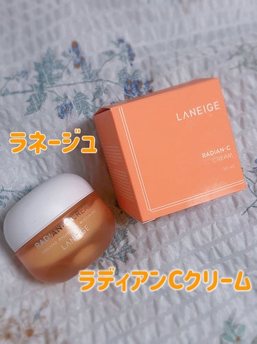 ラディアンーCクリーム/LANEIGE/フェイスクリームを使ったクチコミ（1枚目）