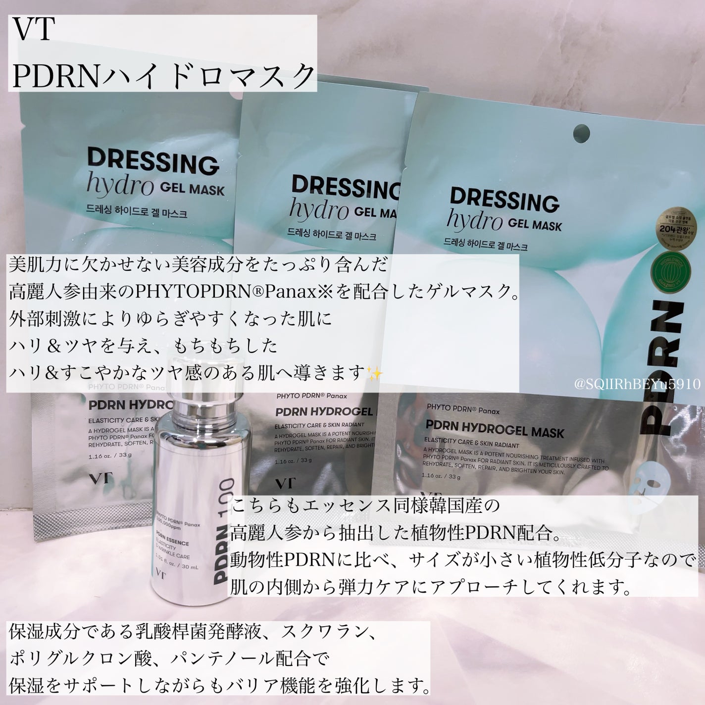 PDRN ハイドロゲルマスク/VT/シートマスク・パックを使ったクチコミ(3枚目)