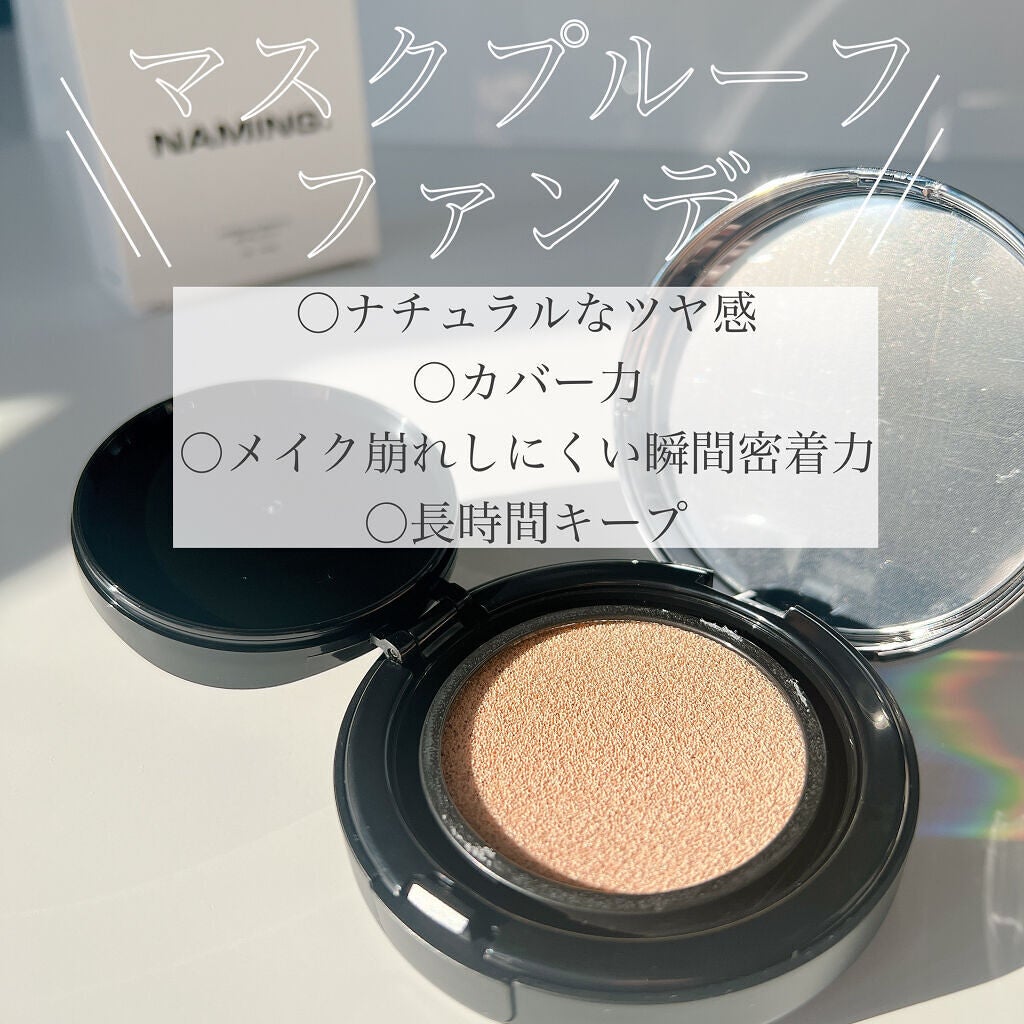 ネーミング レイヤード フィットクッション/NAMING./クッションファンデーションを使ったクチコミ(2枚目)