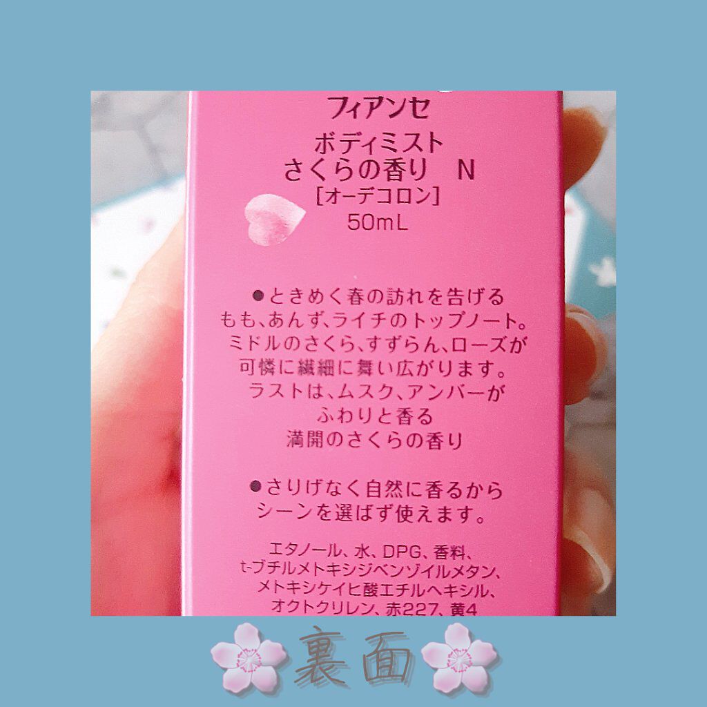 ボディミスト さくらの香り N/フィアンセ/香水(レディース)を使ったクチコミ(3枚目)