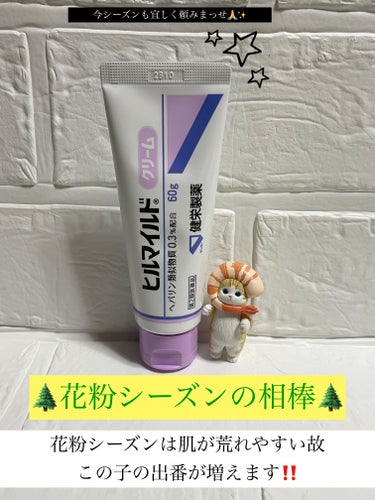 ヒルマイルドクリーム(医薬品)/健栄製薬/その他を使ったクチコミ（1枚目）