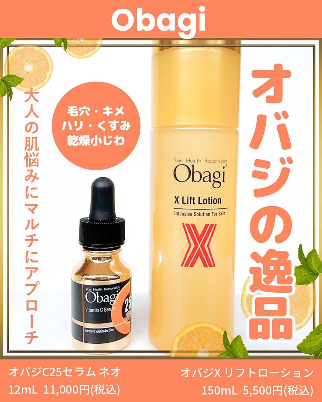 オバジX リフトローション/オバジ/化粧水を使ったクチコミ（1枚目）