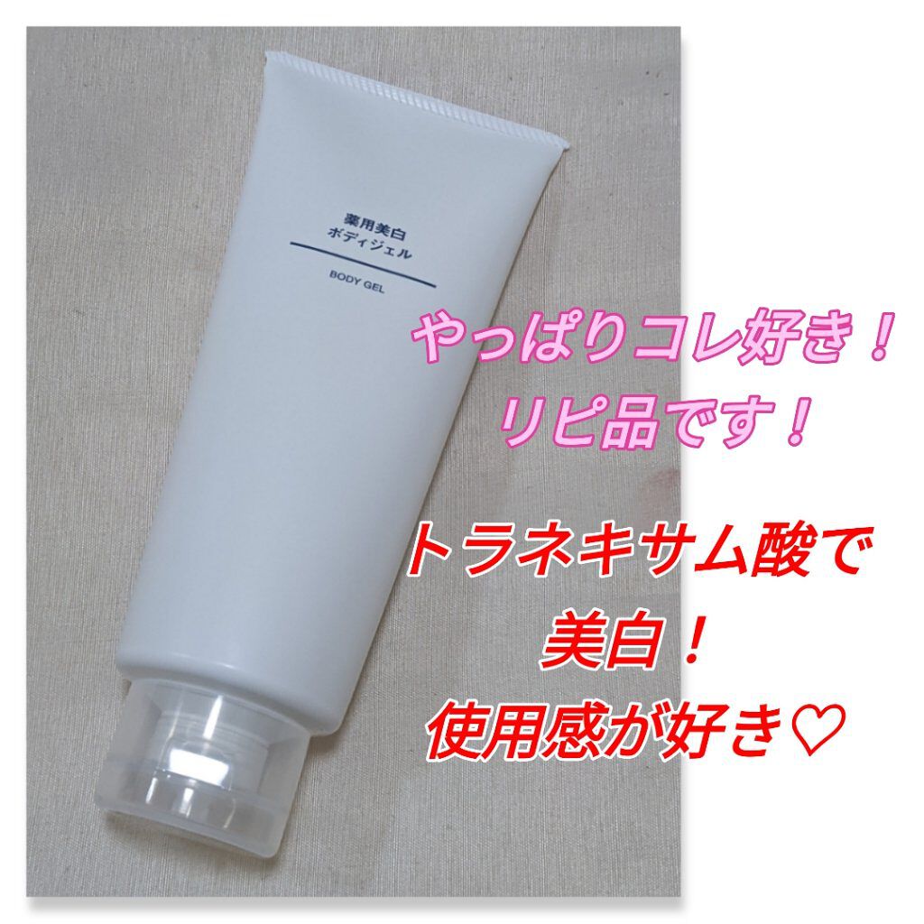 薬用美白ボディジェル/無印良品/ボディローションを使ったクチコミ（1枚目）