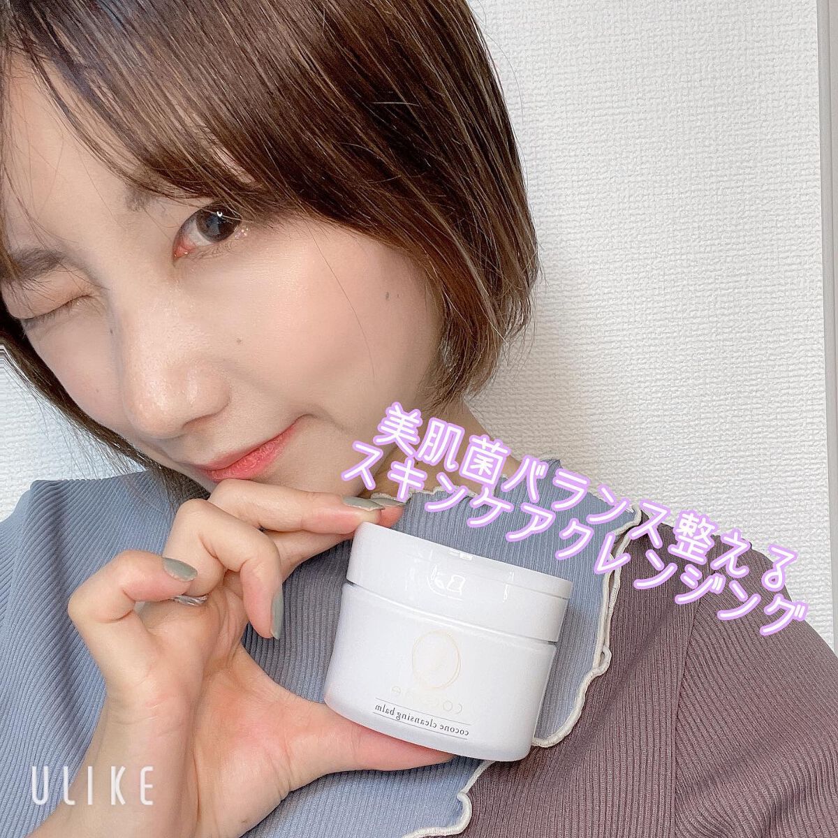 cocone クレンジングバーム/cocone/クレンジングバームを使ったクチコミ（1枚目）
