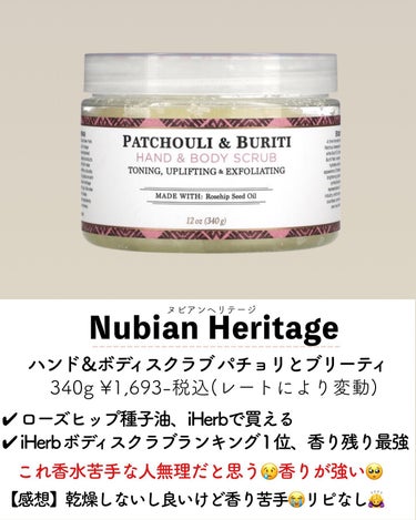 Hand&Body Sarub/NUBIANHERITAGE(ヌビアンヘリテージ)/ボディスクラブを使ったクチコミ（4枚目）