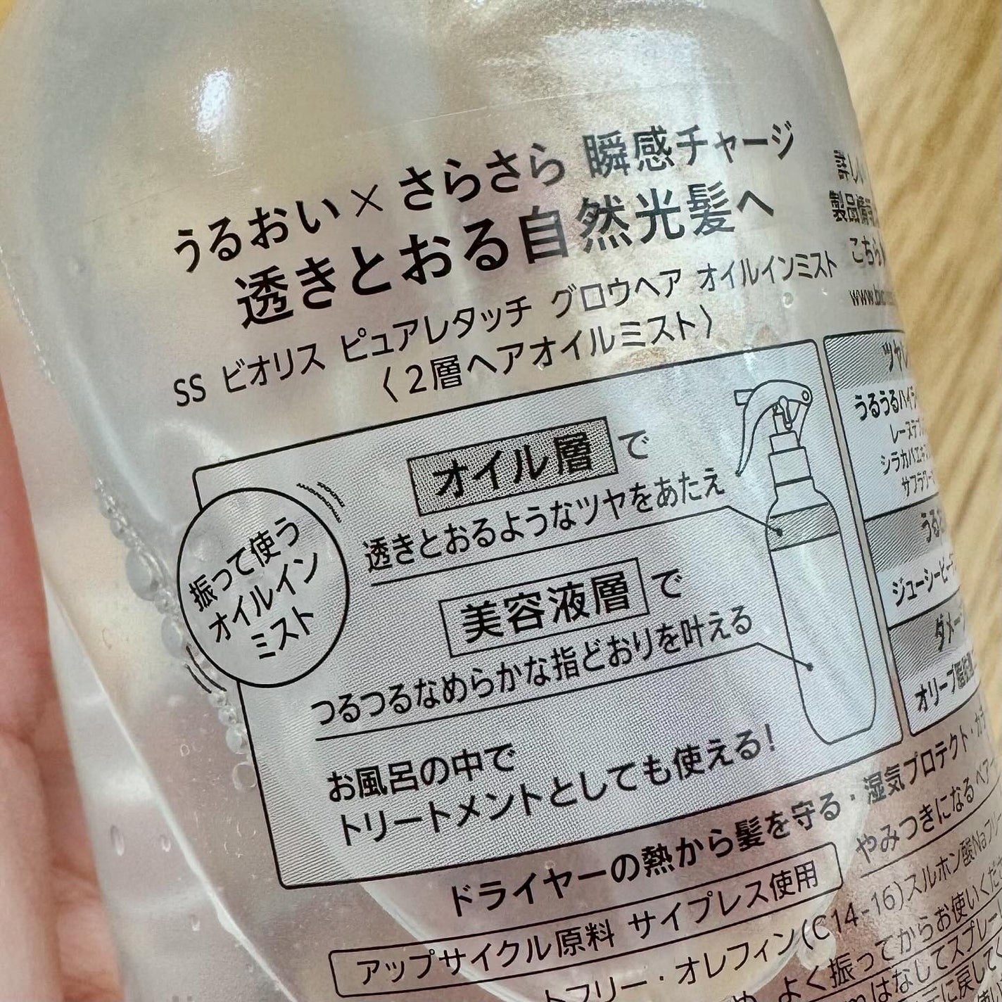 SS ビオリス ピュアレタッチ グロウヘア オイルインミスト/SSビオリス/アウトバストリートメントを使ったクチコミ(5枚目)