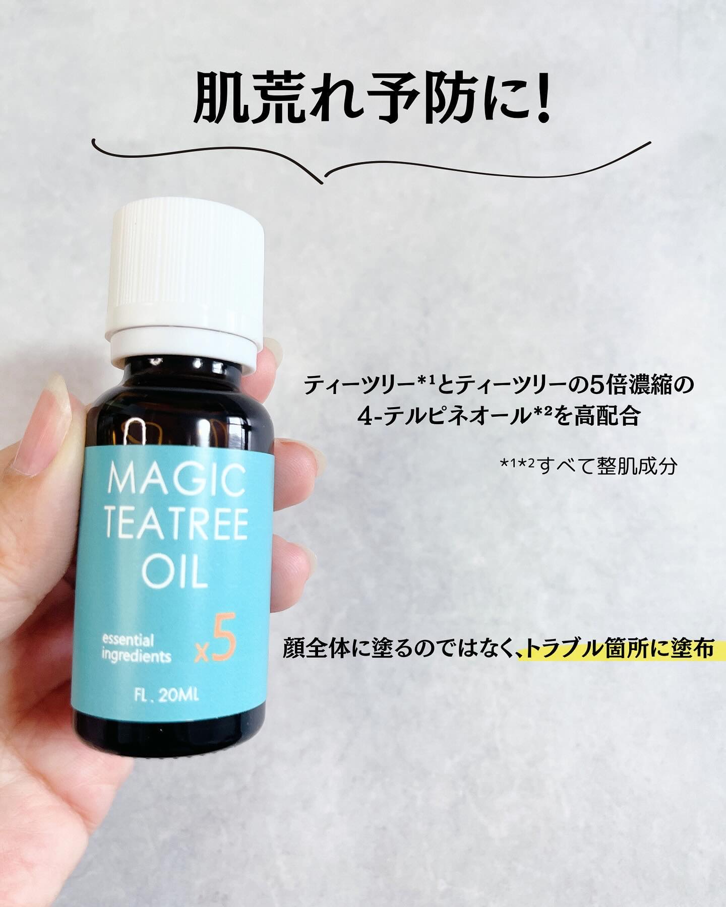 マジックティーツリーオイル/ブラン/フェイスオイルを使ったクチコミ（2枚目）