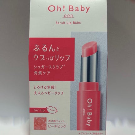 Oh!Baby スクラブリップバームティント/ハウス オブ ローゼ/リップスクラブを使ったクチコミ(3枚目)