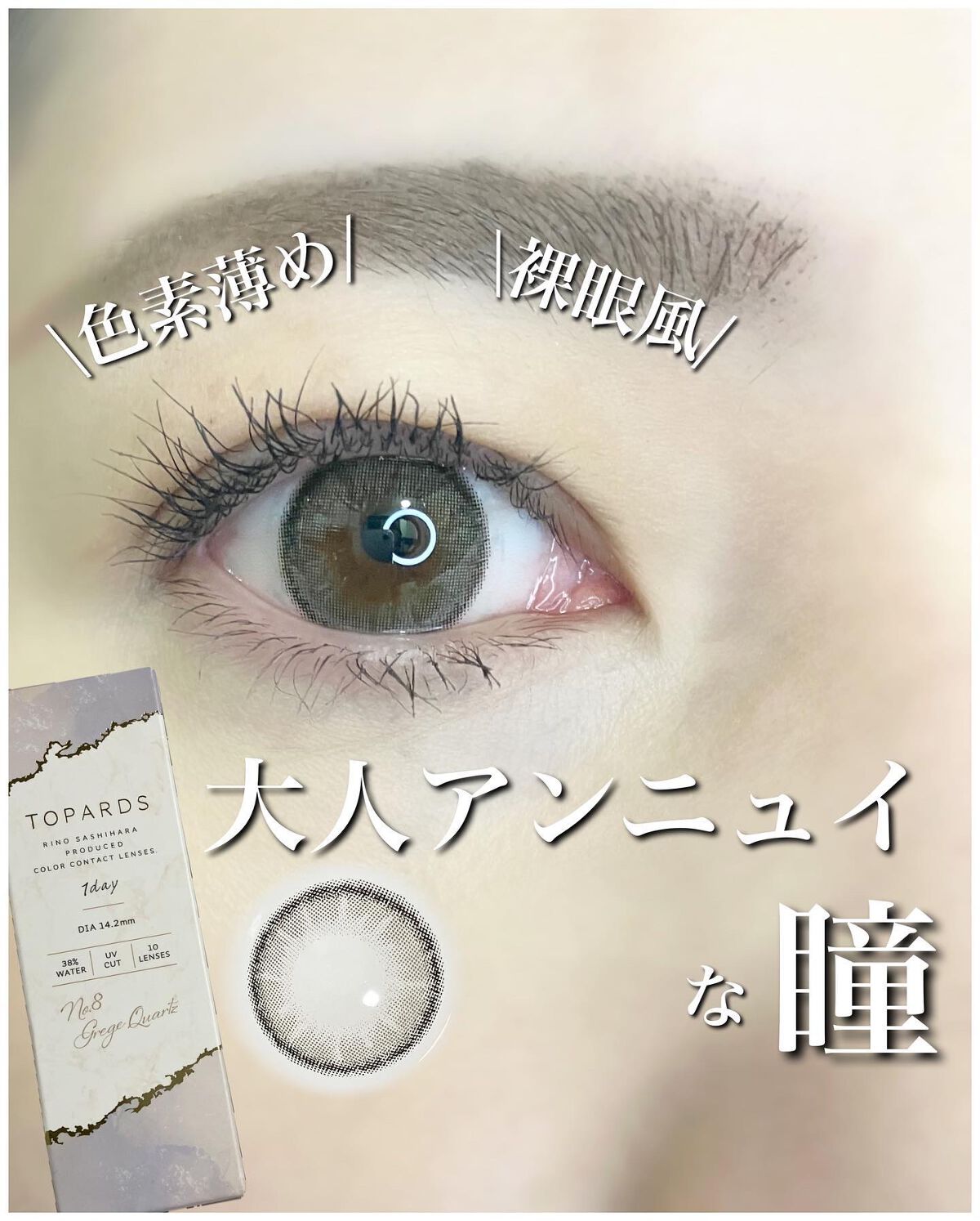 TOPARDS 1day/TOPARDS/ワンデー(1DAY)カラコンを使ったクチコミ(1枚目)