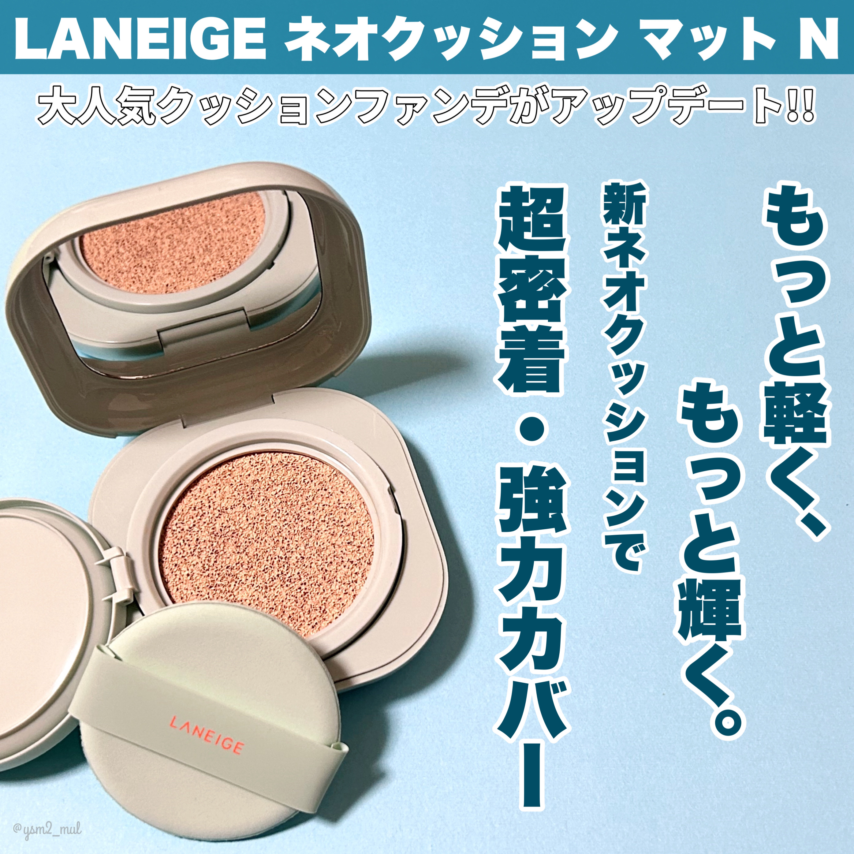 ネオクッション マット N/LANEIGE/クッションファンデーションを使ったクチコミ（2枚目）