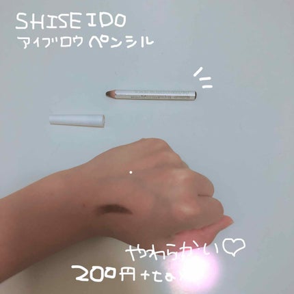 眉墨鉛筆/SHISEIDO/アイブロウペンシルを使ったクチコミ(1枚目)